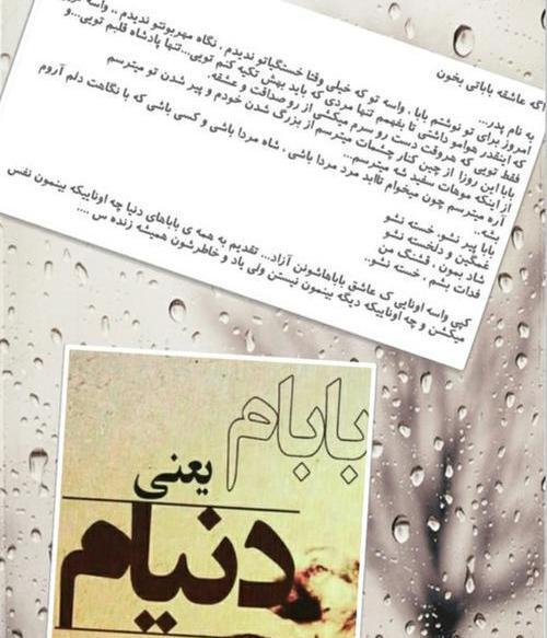 عکس نوشته بابا عاشقتم