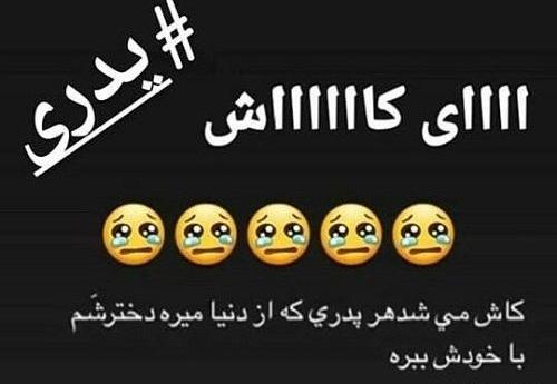 عکس نوشته بابا غمگین