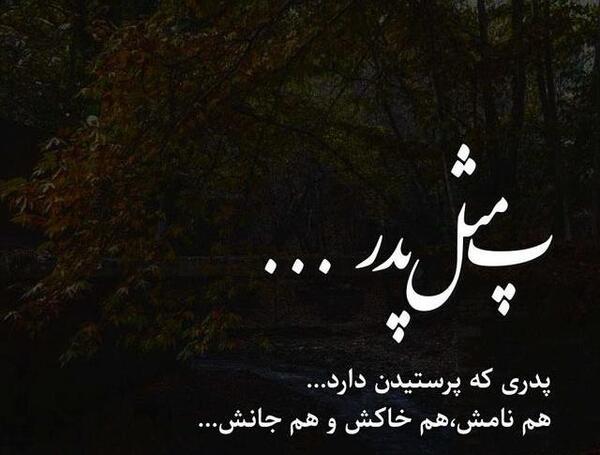عکس نوشته بابا کجا رفتی
