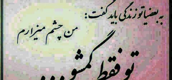 عکس نوشته گمشو بابا