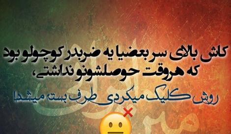 عکس نوشته گمشو بابا