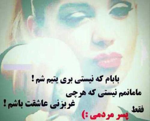 عکس نوشته گمشو بابا
