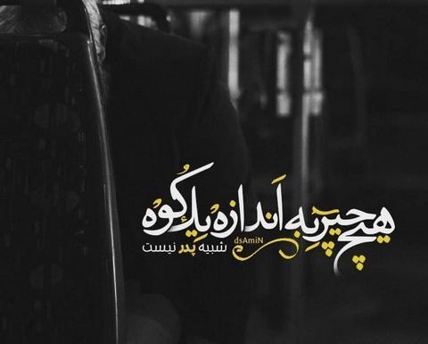 عکس نوشته لاکچری بابا