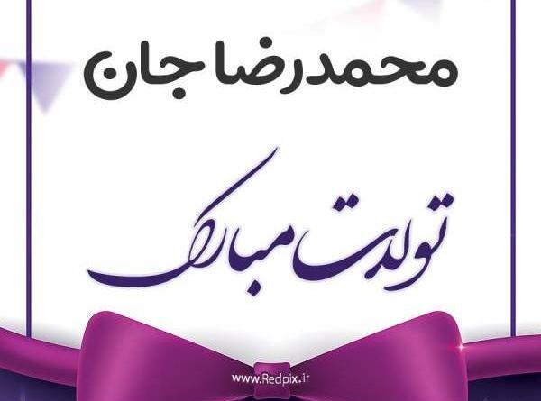 عکس نوشته بابا محمدرضا