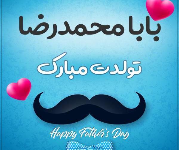 عکس نوشته بابا محمدرضا