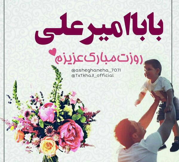 عکس نوشته بابا محمدرضا