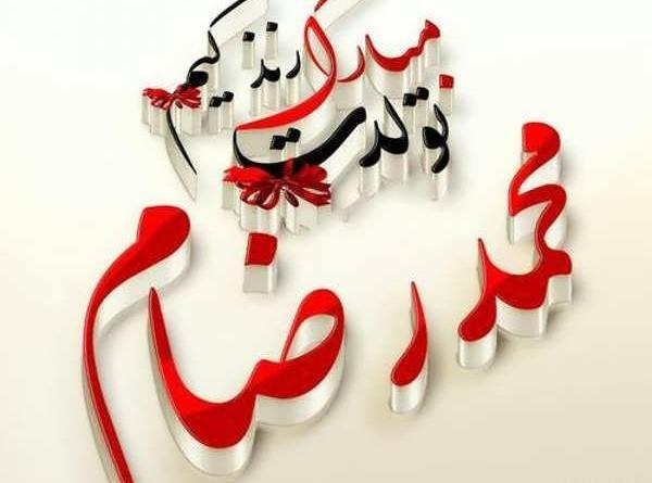 عکس نوشته بابا محمدرضا