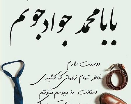 عکس نوشته بابا محمدرضا