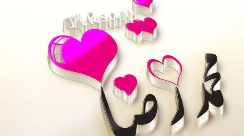 عکس نوشته بابا محمدرضا