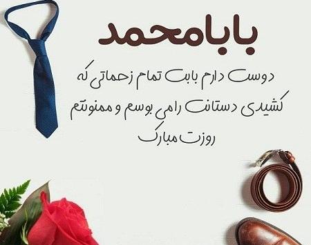 عکس نوشته بابا محمدم