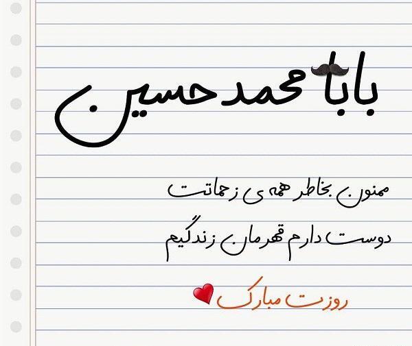 عکس نوشته بابا محمدم