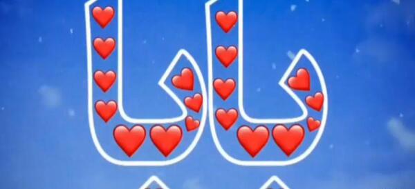 عکس نوشته بابا ناصر تولدت مبارک