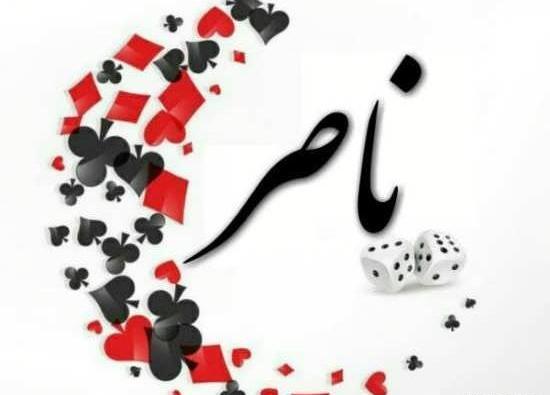 عکس نوشته بابا ناصر تولدت مبارک