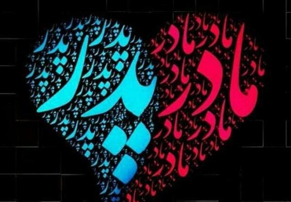 عکس نوشته بابا و مادر
