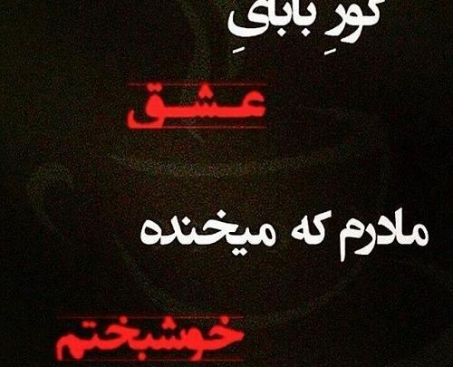 عکس نوشته بابا و مامانم