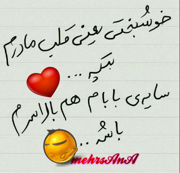 عکس نوشته بابا و مامانم