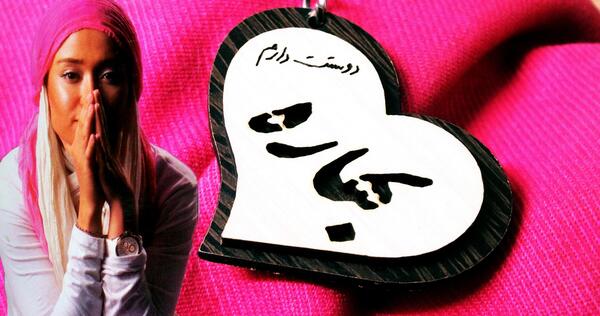 عکس نوشته بهاره دوستت دارم