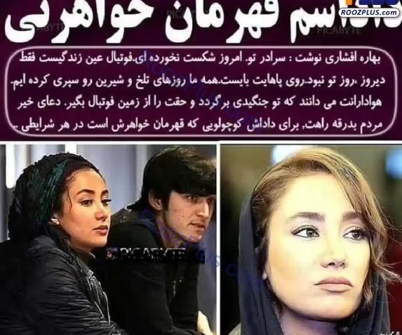 عکس نوشته بهاره افشاری