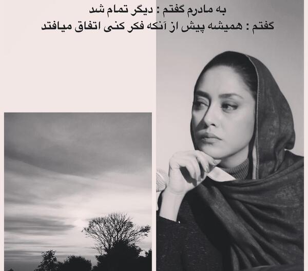 عکس نوشته از بهاره کیان افشار