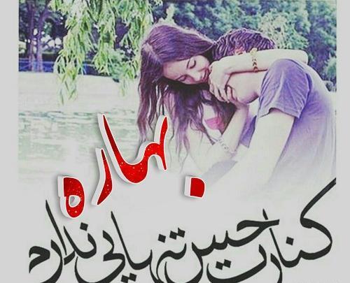 عکس نوشته برای اسم بهاره