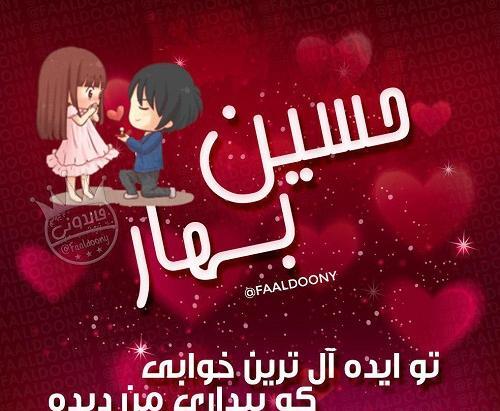 عکس نوشته محمد و بهاره