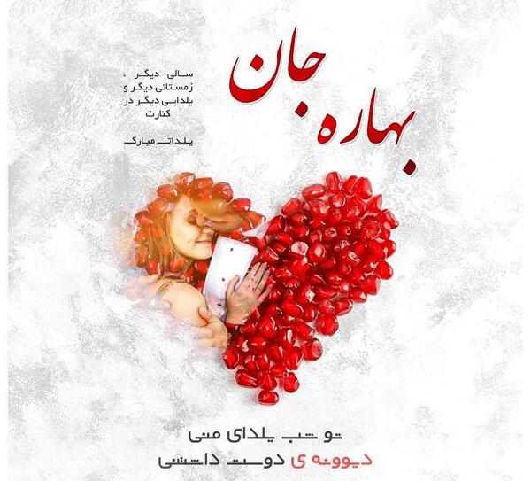 عکس نوشته ی بهاره