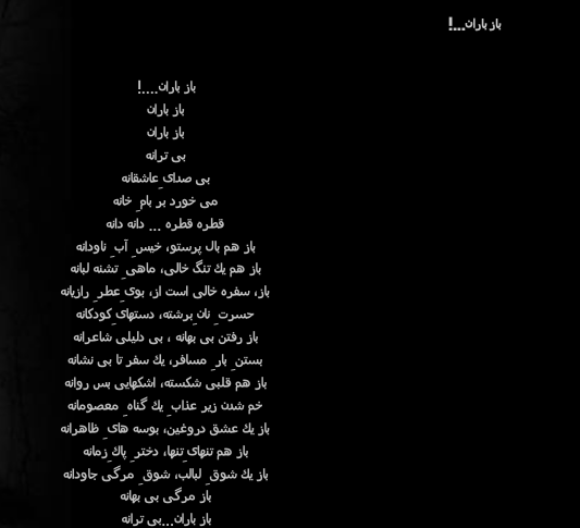 عکس نوشته بارانی