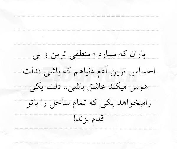 عکس نوشته باران که میبارد
