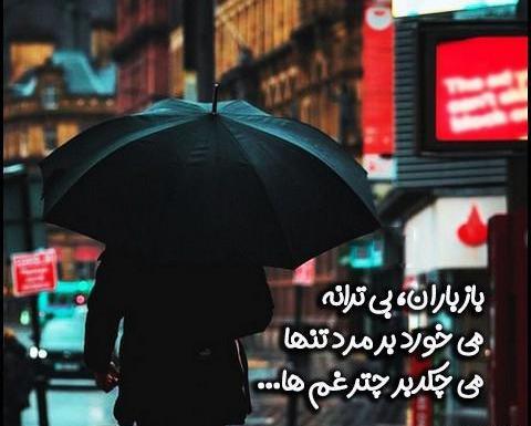 عکس نوشته باران اینستا
