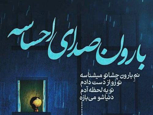 عکس نوشته باران اینستا