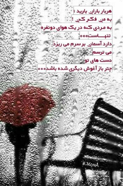 عکس نوشته باران اینستا