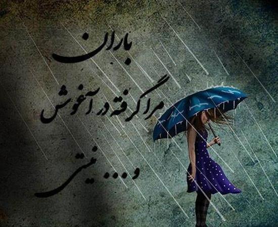 عکس نوشته بارانی احساسی