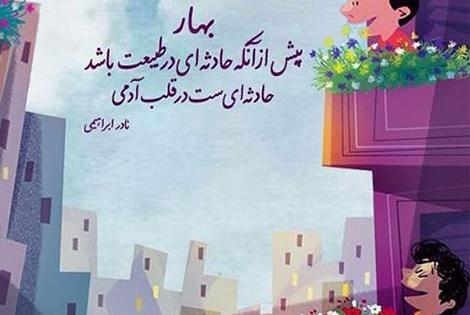 عکس نوشته باران بهار