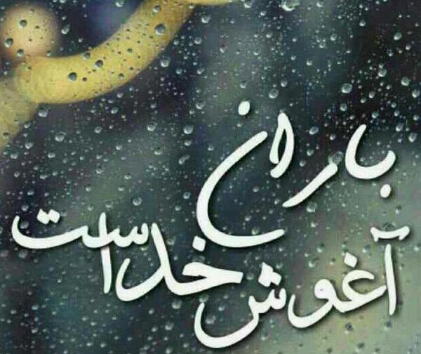 عکس نوشته باران پاییزی