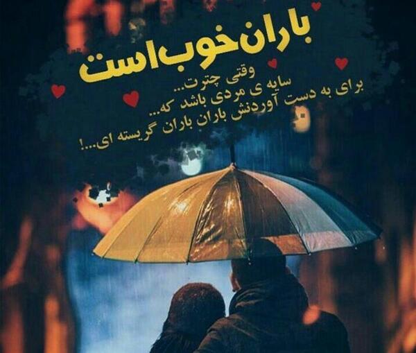 عکس نوشته باران پروفایل