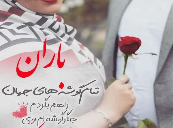 عکس نوشته باران تولدت مبارک