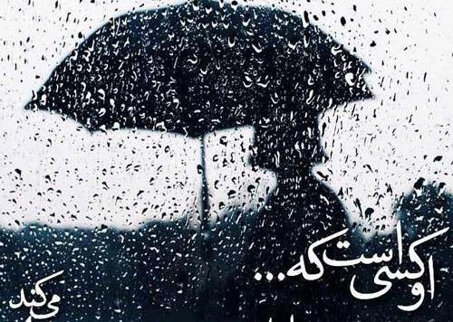 عکس نوشته چتر و باران