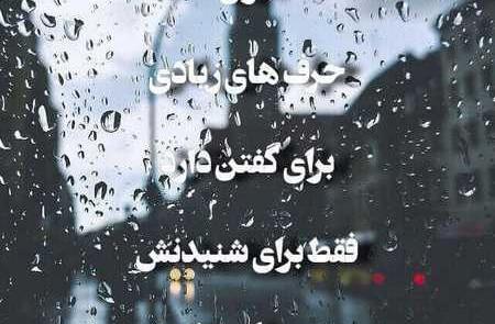 عکس نوشته باران میبارد به حرمت کداممان