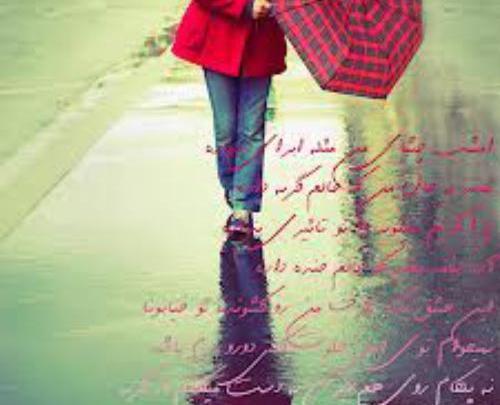 عکس نوشته باران میبارد به حرمت کداممان
