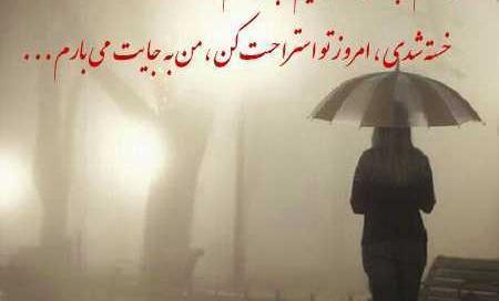 عکس نوشته باران میبارد به حرمت کداممان