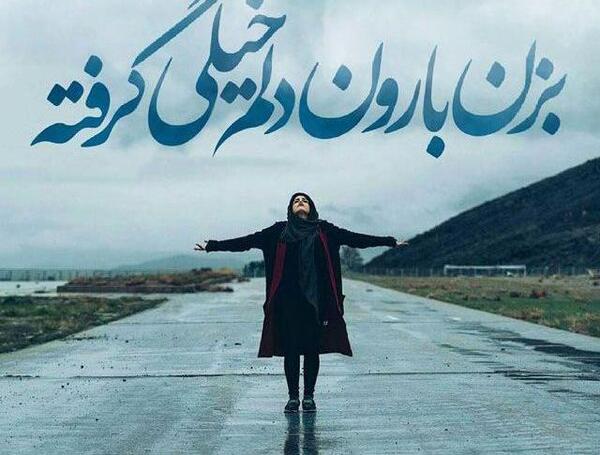 عکس نوشته باران دلتنگی
