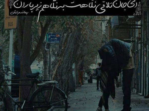 عکس نوشته بارانی دونفره