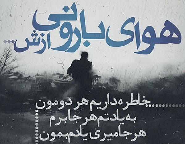 عکس نوشته بارانی دونفره