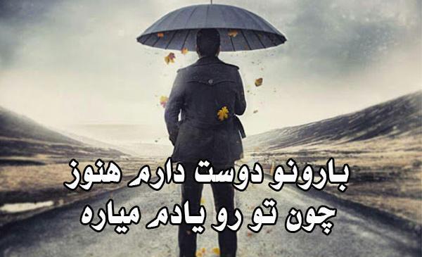 عکس نوشته باران رو دوست دارم
