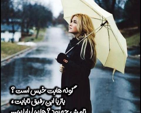 عکس نوشته باران رو دوست دارم