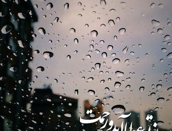 عکس نوشته شکر باران