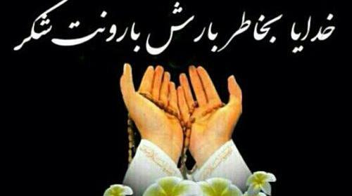 عکس نوشته شکرگزاری باران