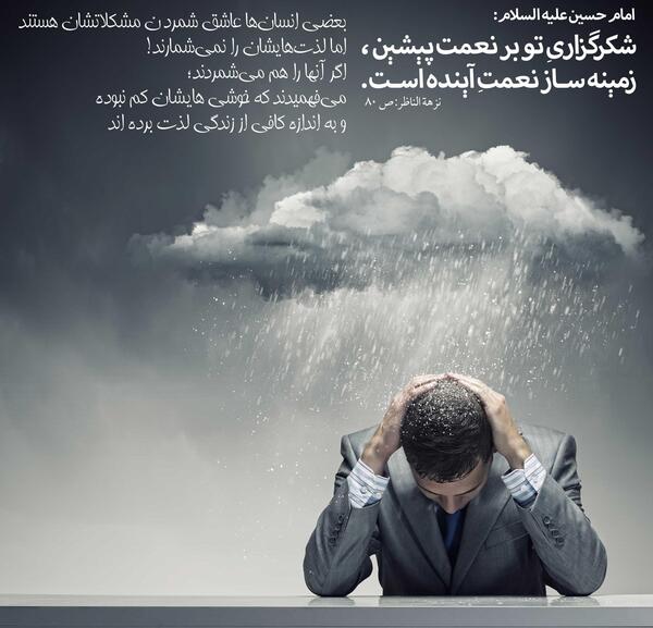 عکس نوشته شکرگزاری باران