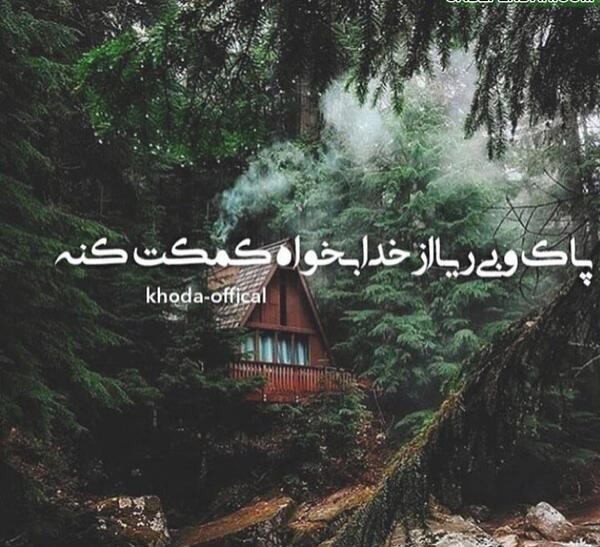 عکس نوشته شکرگزاری باران