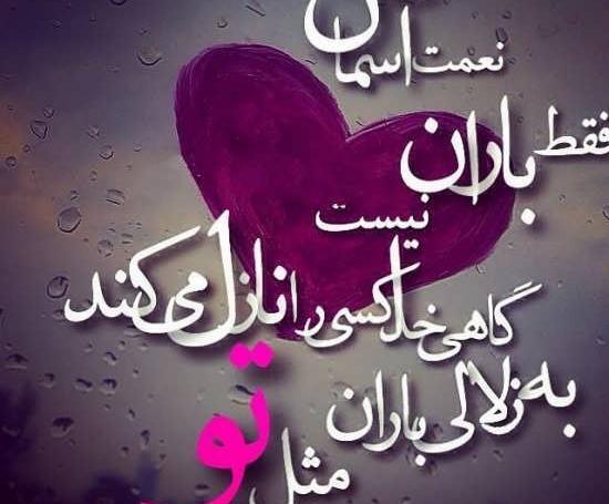 عکس نوشته شده باران